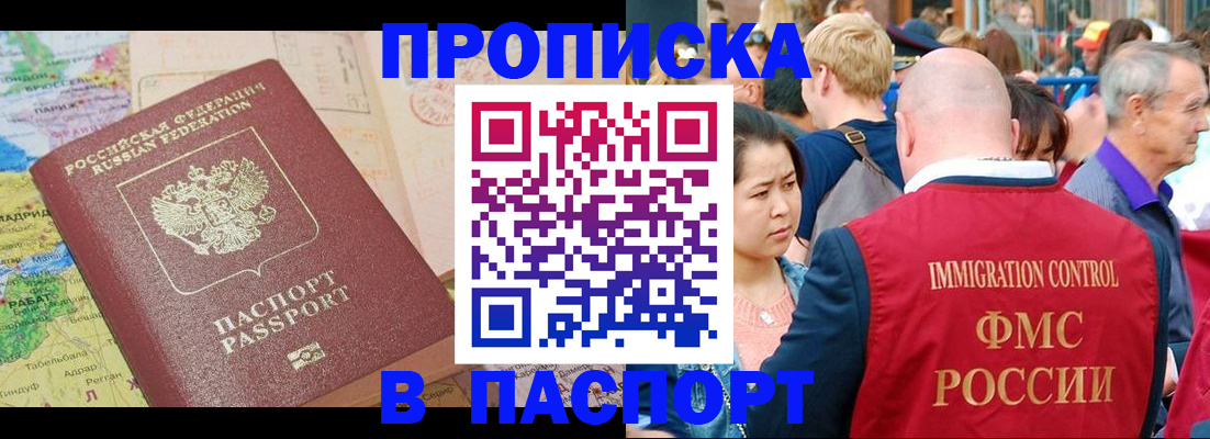 купить прописку в Сердобске