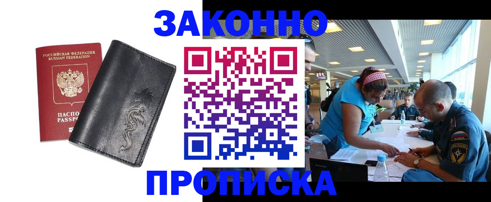 купить прописку в Сердобске