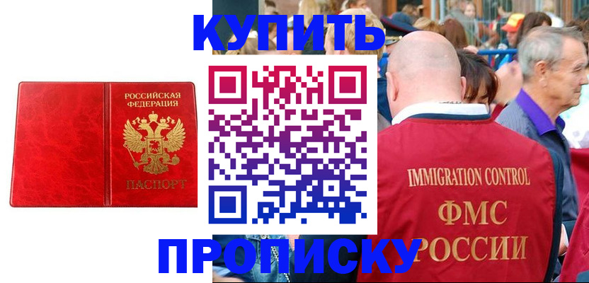 прописка законно в Сердобске