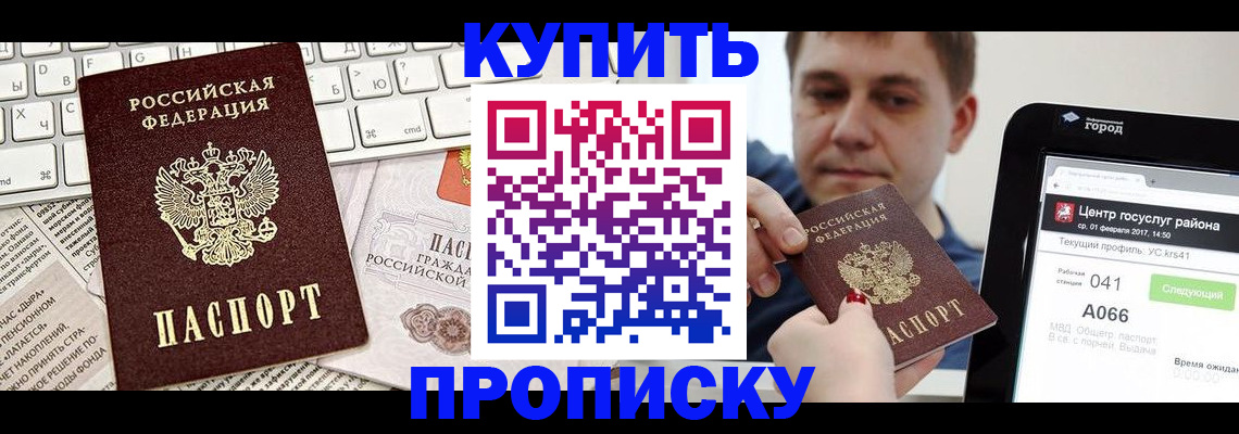 прописка штамп в Сердобске
