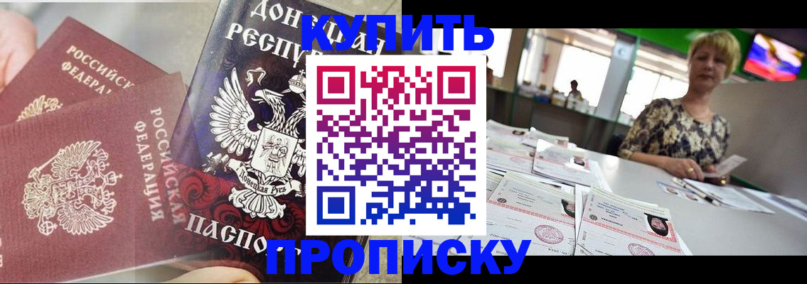 прописка штамп в Сердобске